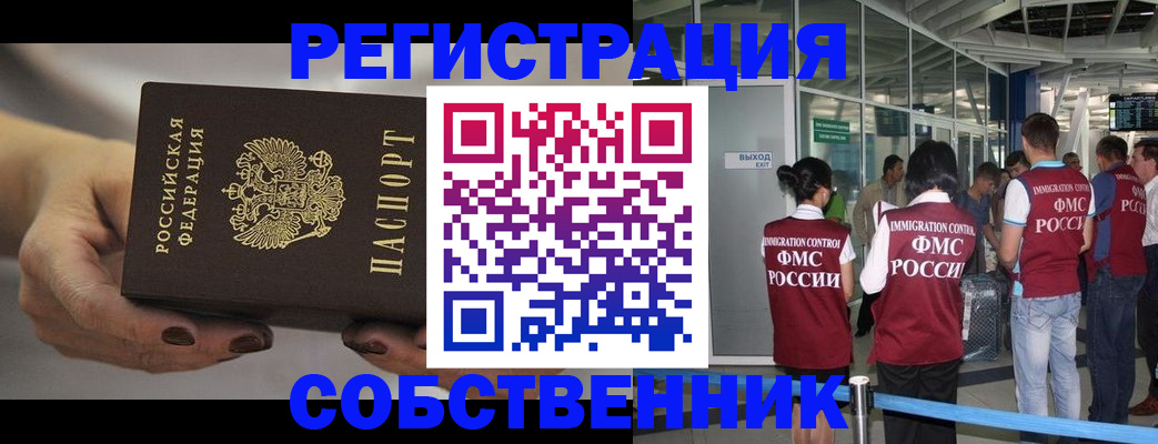 временная регистрация в Саяногорске