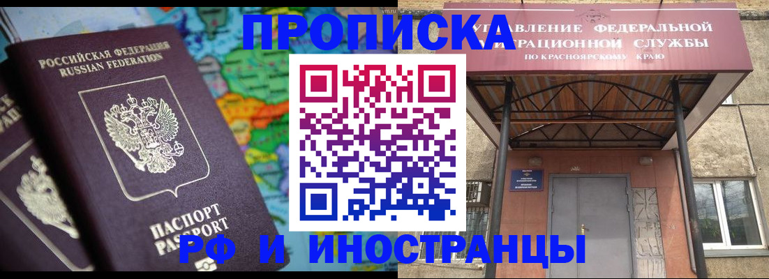 временная регистрация надежно в Саяногорске