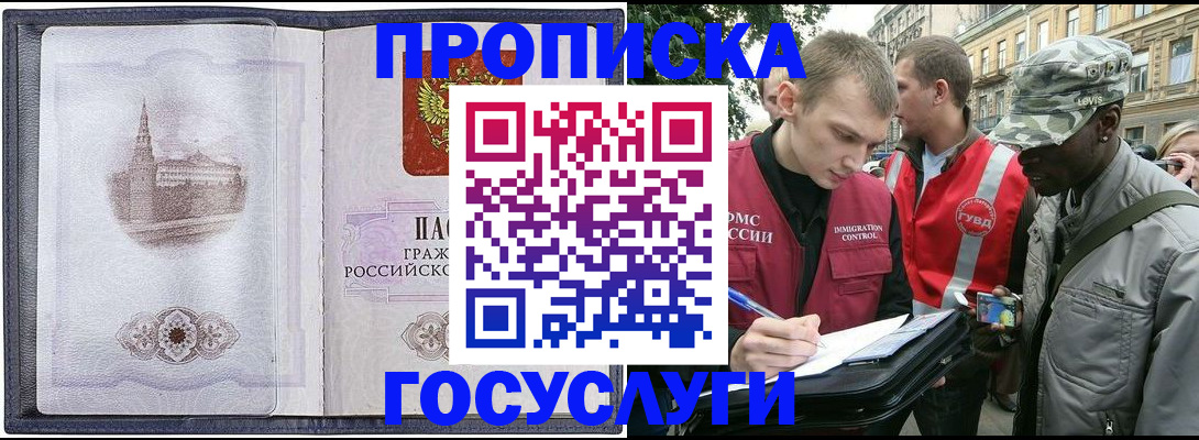 прописка 2025 в Саяногорске
