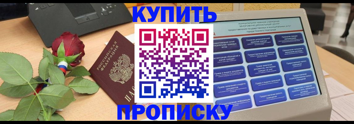 прописка в Саяногорске