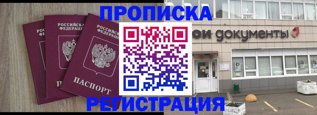 прописка ребенка в Саяногорске