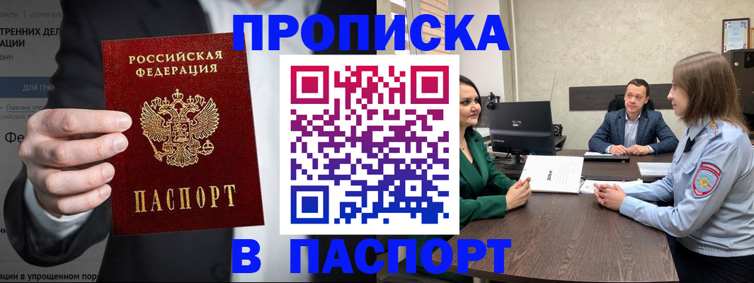 временная регистрация законно в Саяногорске